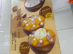 -地茂馆甜品