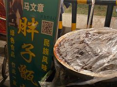 -马文章胖子甑糕(洒金桥店)