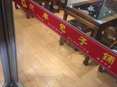 -庆丰包子铺(金沟河桥店)
