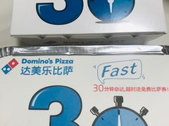 -达美乐比萨(大冲店)