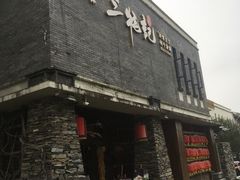 门面-三牦记·很牛的牦牛肉(柏条河北路下段店)