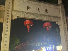 -三坊七巷历史文化街区