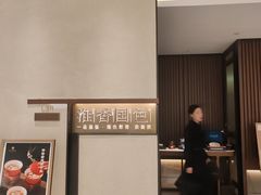 -淮香国色·淮扬菜(正大中心店)