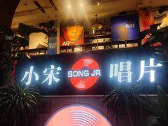 -小宋CD店铺(江汉路店)