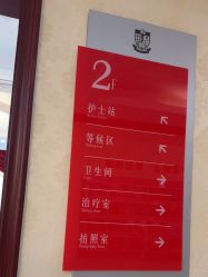 -南京医科大学友谊整形外科医院