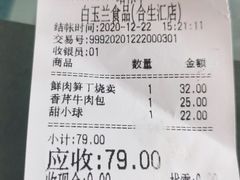 -白玉兰食品甜凤店(合生汇店)