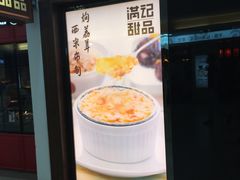 -满记甜品(日月光二店)