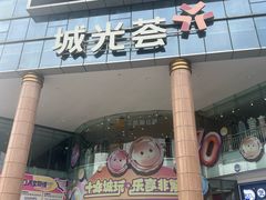 -海珠新都荟城光荟(海珠店)