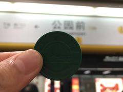 -公园前(地铁站)