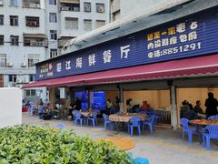 -湛江海鲜餐厅