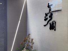 -长嘉·河图火锅(长嘉汇江景旗舰店)