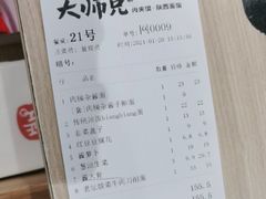 -大师兄·西北小馆(南沙万达广场店)