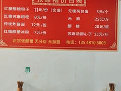 -张醪糟(街子店)