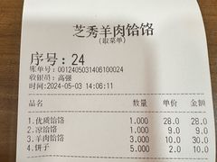 -毓秀羊肉饸饹(芝川店)