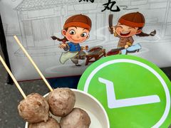 -阿娟牛肉丸·手打牛肉丸·现做现卖