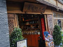 -妈妈的味道(和顺古镇店)