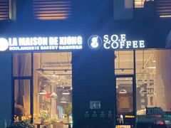 -熊叔熊婶面包房(团结湖店)
