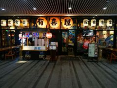 门面-有喜屋·深夜食堂(环宇荟店)