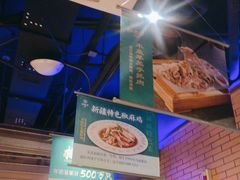 -胖老汉椒麻鸡清真新疆菜(西御街店)