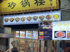 门面-醉长安(南门总店)
