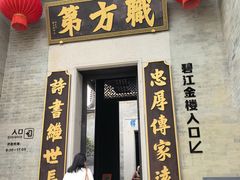 -碧江金楼