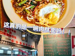 -方铲铲·成都板凳面(滨江银泰店)