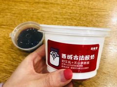 西域古法酸奶-西粉堂新疆米粉(朝外店)