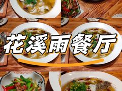 -花溪雨·森林餐厅(石基店)