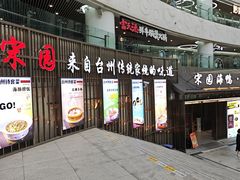 -世博源公馆·本帮融合菜·主题包厢·江景餐厅