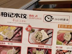 -柏记水饺(哈西万达店)