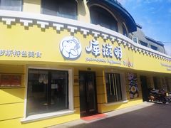 -库滋明·俄罗斯特色美食(中央大街店)