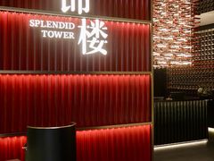 -锦楼·臻选新杭帮(杭州中心店)