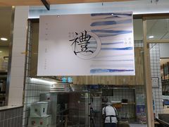 门面-阮大兴糕团(杭州西湖银泰百货店)