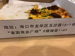 -宅恩特披萨(百汇城店)