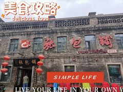 -张包铺(道外店)