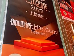 -伽喱博士 Dr.CURRY咖喱饭(太阳宫咖喱店)