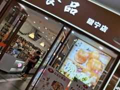 门面-白玉兰食品(中山公园龙之梦店)