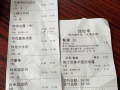 账单-周大娘牛乳(旧寨古村总店)