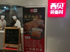 -西贝莜面村(上海百联西郊店)