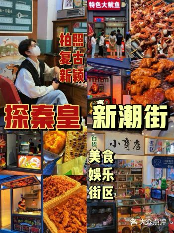老上海式美食娱乐街区空降秦皇岛