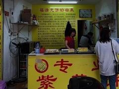 -陈记紫菜饼(湖滨霞店)