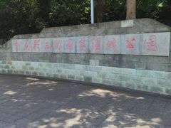 -重庆彩云湖湿地公园