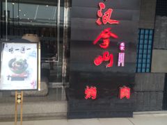 -汉拿山(万达广场哈尔滨哈西店)