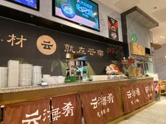 -云海肴·汽锅鸡·云南菜(东坝金隅店)