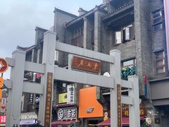 -东西巷