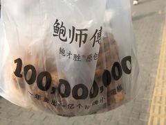 -鲍师傅糕点(西站店)