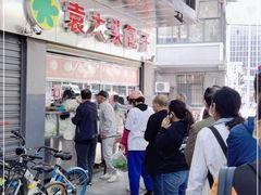 -袁大头包子(光华路店)