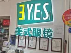 -美式眼镜·授权蔡司.依视路.尼康.豪雅.明月(人民广场店)