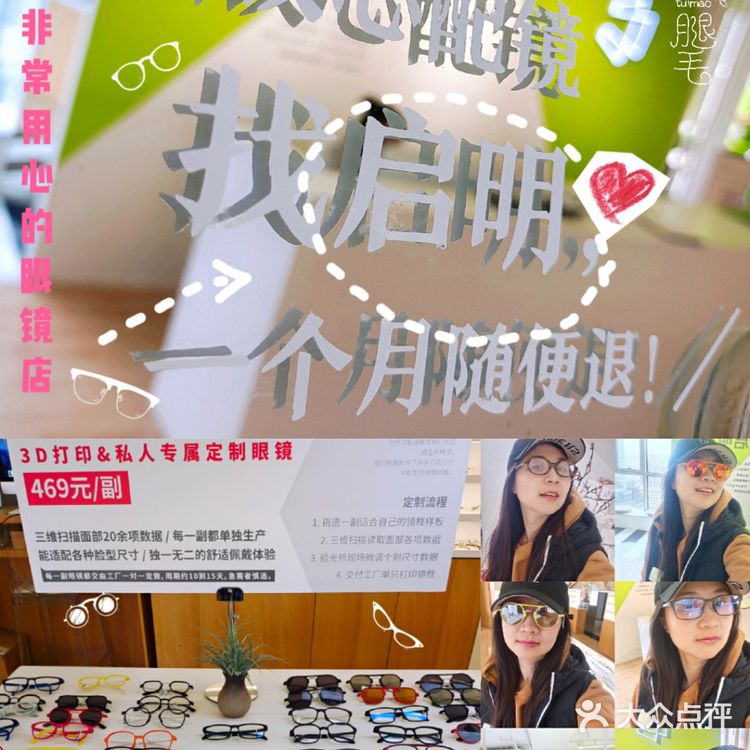 启明眼镜给你专业的服务，舒适的环境