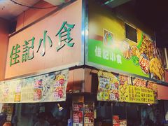 -佳记小食店(旺角店)